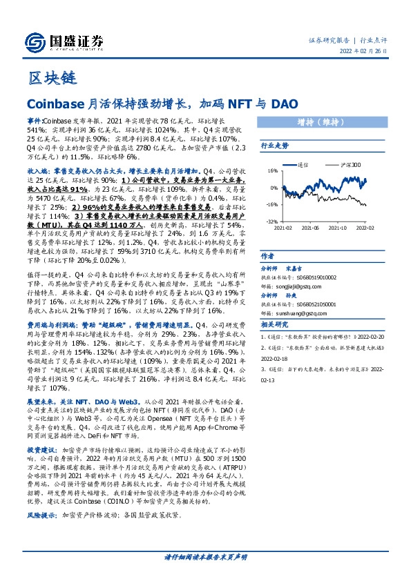 区块链：Coinbase月活保持强劲增长，加码NFT与DAO