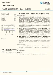 电力设备与新能源行业研究：电池材料分化，智能化龙头订单落地加速