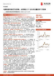 金属周期品高频数据周报：电解铝盈利接近历史新高，全球黄金ETF龙头持仓量创两个月新高