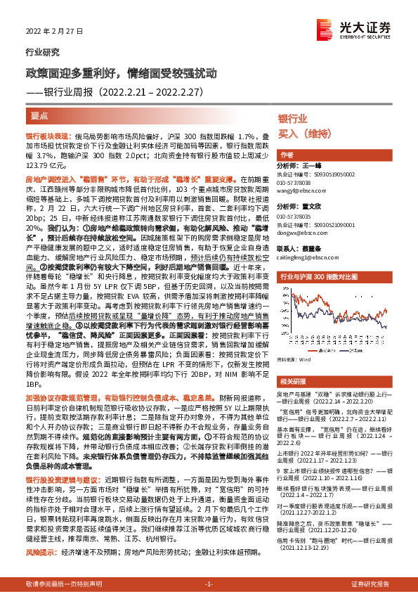 银行业周报：政策面迎多重利好，情绪面受较强扰动
