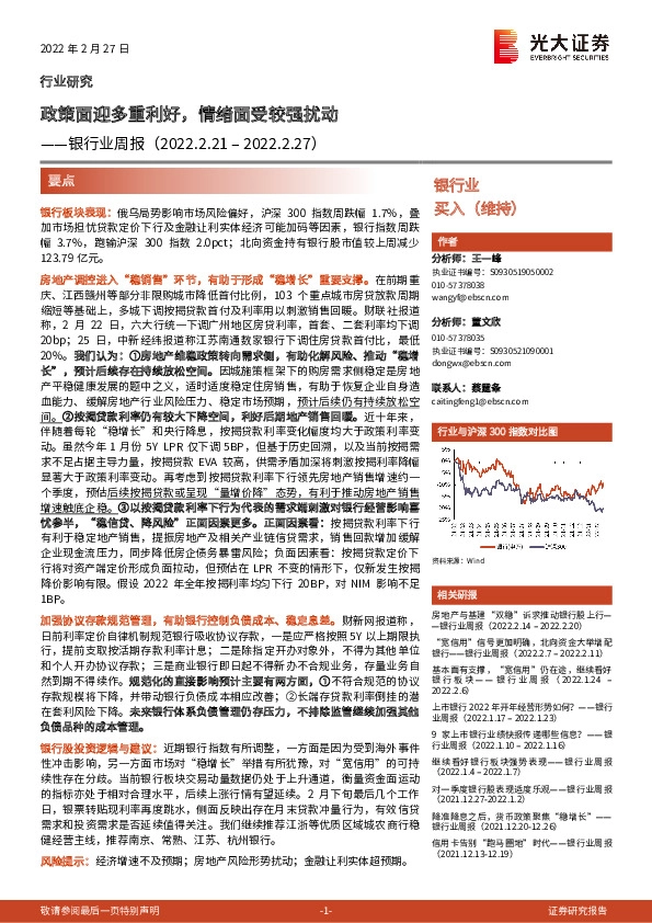 银行业周报：政策面迎多重利好，情绪面受较强扰动