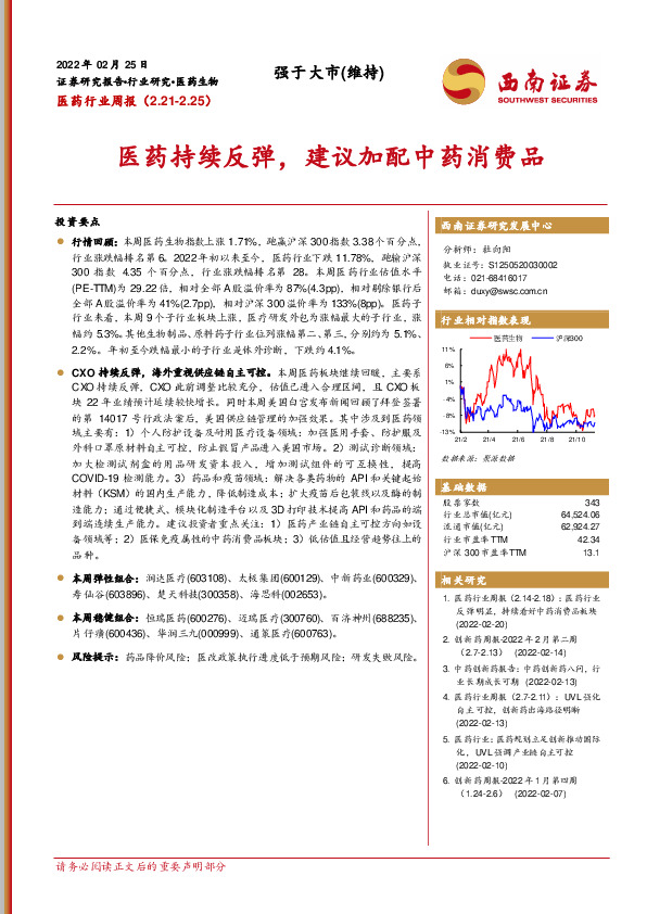 医药行业周报：医药持续反弹，建议加配中药消费品