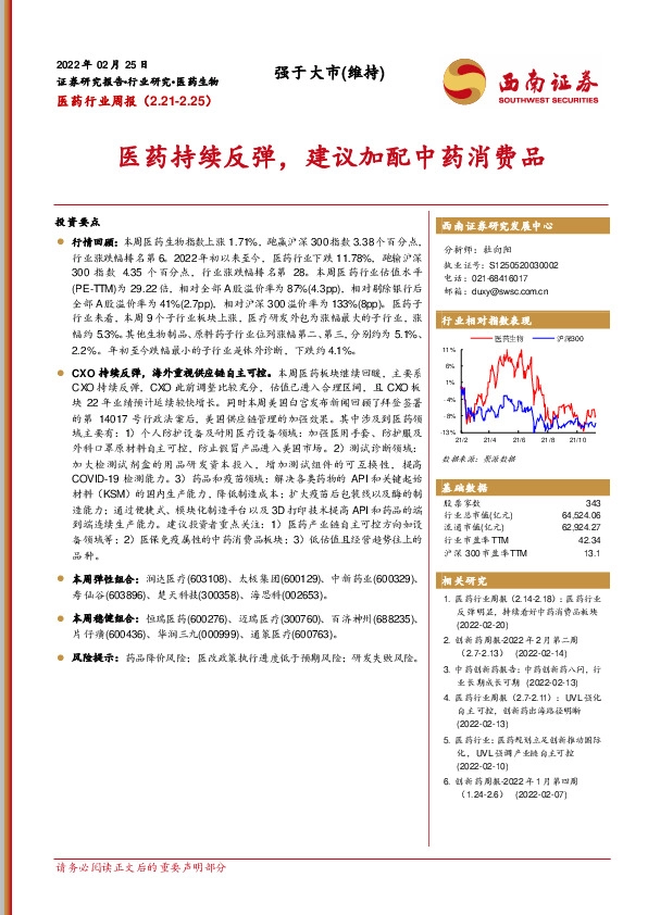 医药行业周报：医药持续反弹，建议加配中药消费品