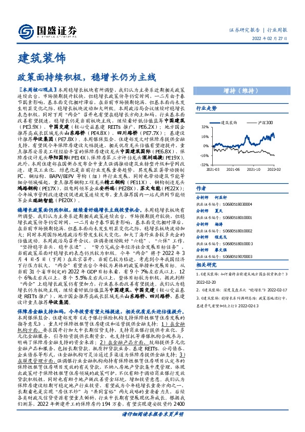 建筑装饰行业周报：政策面持续积极，稳增长仍为主线