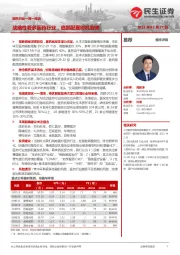 医药行业一周一席谈:战略性看多医药行业,底部配置时机到来