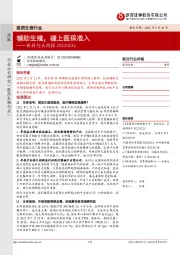 医药行业周报：辅助生殖，碰上医保准入