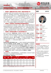 消费者服务周报：杨国福申请港股IPO，教育部布置职教重点工作
