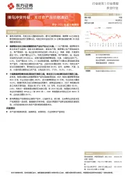 农业2022年第8周周报：俄乌冲突升级，关注农产品价格波动