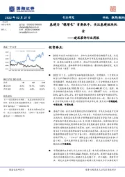 建筑装饰行业周报：基建为“稳增长”首要抓手，关注基建板块机会