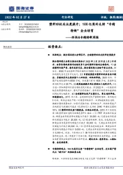 环保&专精特新周报：塑料回收关注度提升；100亿奖补支持“专精特新”企业培育