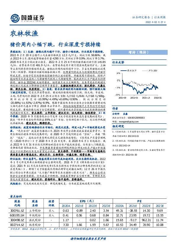 农林牧渔行业周报：猪价周内小幅下跌，行业深度亏损持续