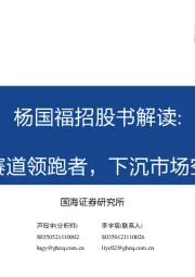 商业贸易杨国福招股书解读:麻辣烫赛道领跑者,下沉市场空间广阔