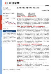 非银金融行业周报：重点推荐受益于宽信用的价值类标的