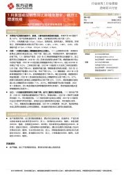 地产后周期产业链数据每周速递:1月美国成屋销售同比延续负增长,新开工增速放缓