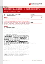 2022年科技产业投资策略:迎接新科技革命浪潮到来,3月将是科技上涨开始