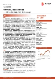 新型电力系统(储能+电网)周报:政策持续催化,储能行业发展再提速