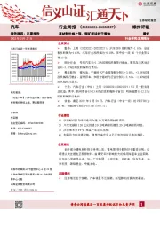 汽车行业周报：原材料价格上涨，锂矿板块好于整体