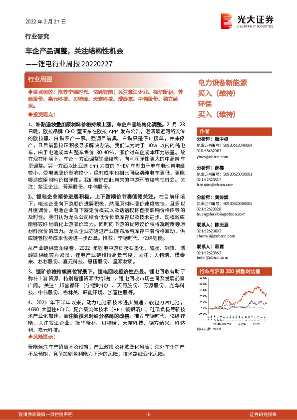 锂电行业周报：车企产品调整，关注结构性机会