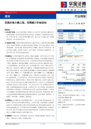 煤炭：双焦价格大幅上涨，政策减少价格波动