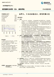 医药健康行业研究：盐野义，日本抗病毒龙头，新冠再露头角