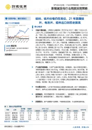 新能源发电行业周度投资策略：硅料、硅片价格仍在高位，21年我国硅片、电池片、组件出口创历史新高