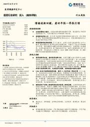医药行业周报：情绪逐渐回暖，看好年报一季报行情