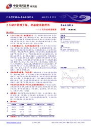 农林牧渔2月行业动态报告：2月猪价持续下探，把握猪周期弹性