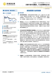 新型烟草行业周观察：四部开展专项整治，行业监管落地在即