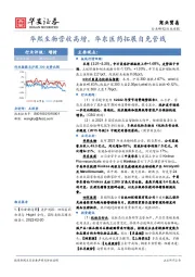 商业贸易行业周报：华熙生物营收高增，华东医药拓展自免管线