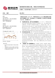 计算机行业简评报告：电信再开标信创大单，信创大年持续兑现