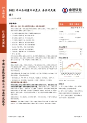 汽车行业周报：2022年车企销量目标盘点 务实还是激进？