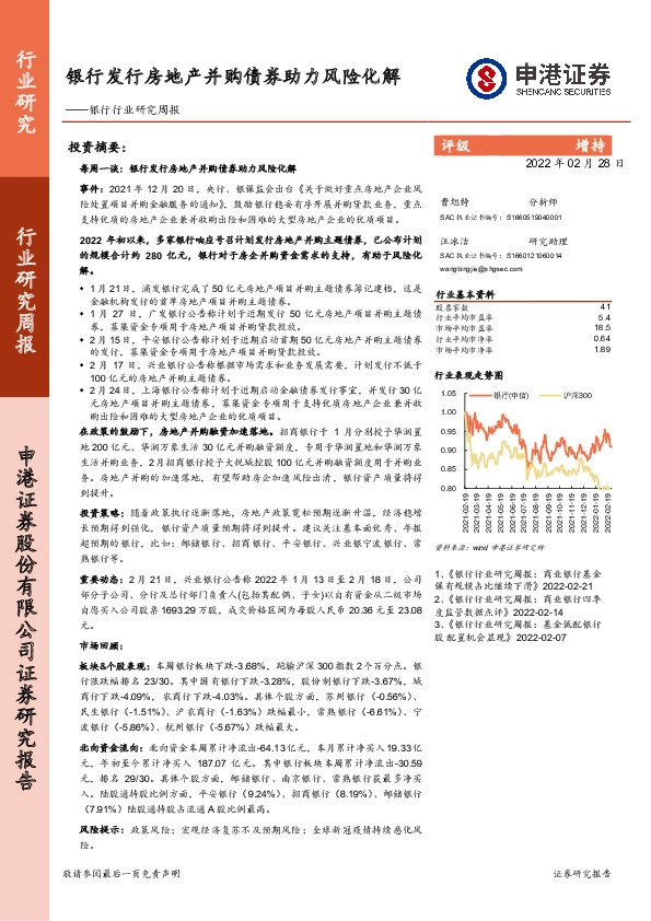 银行行业研究周报：银行发行房地产并购债券助力风险化解