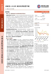 建材行业研究周报：春暖复工正当时 建材底部展望回暖