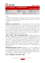 铁矿石价格异动点评：铁矿石价格异动，关注钢铁板块机会