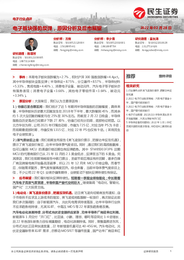 电子行业点评：电子板块强势反弹，原因分析及后市展望