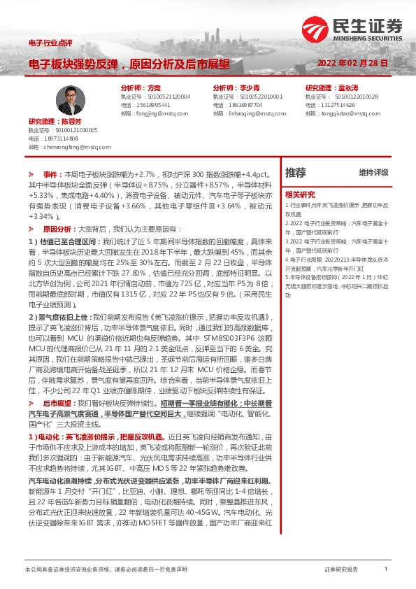 电子行业点评：电子板块强势反弹，原因分析及后市展望