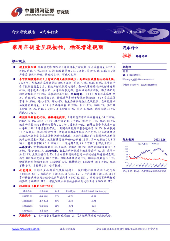 汽车行业：乘用车销量呈现韧性，插混增速靓丽