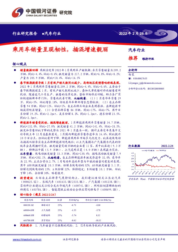 汽车行业：乘用车销量呈现韧性，插混增速靓丽