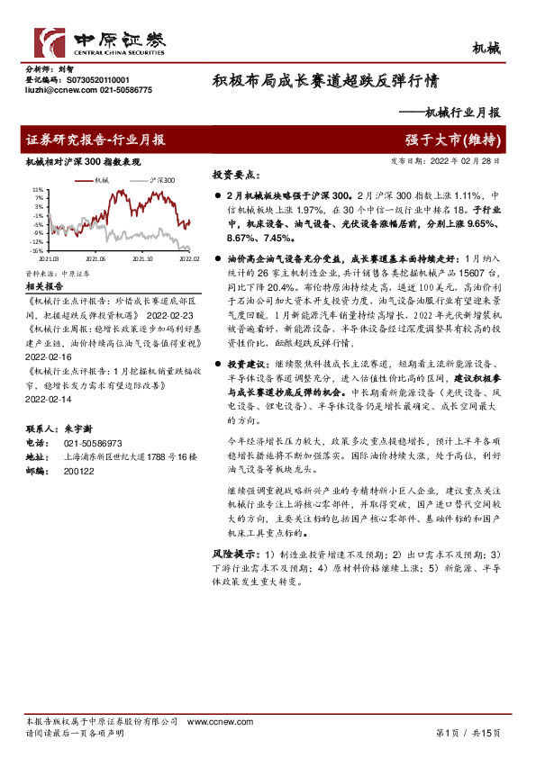 机械行业月报：积极布局成长赛道超跌反弹行情
