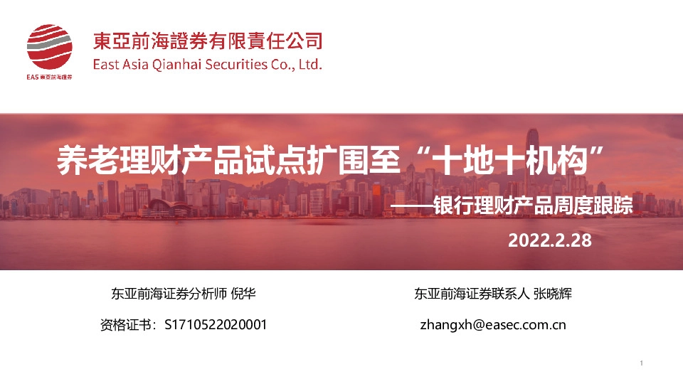 银行理财产品周度跟踪：养老理财产品试点扩围至“十地十机构”