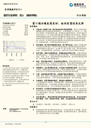 医疗行业研究：窗口期业绩表现良好，板块有望迎来反弹