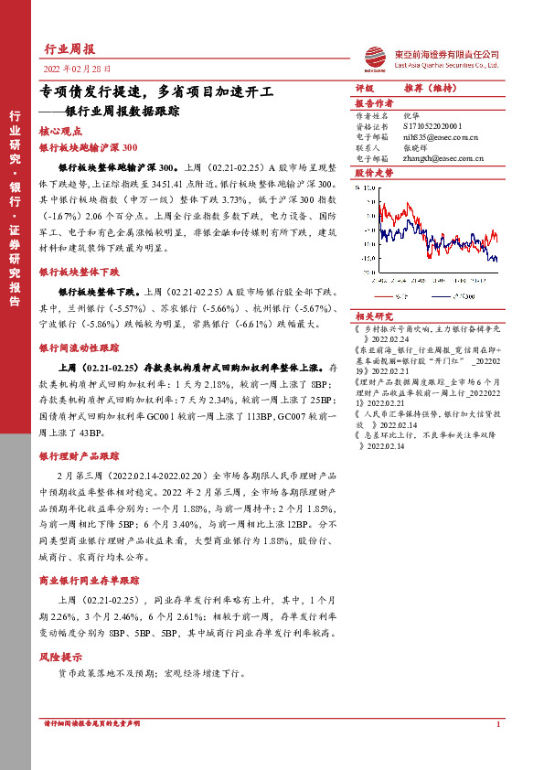 银行业周报数据跟踪：专项债发行提速，多省项目加速开工
