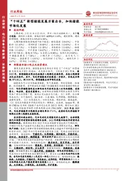 电力设备与新能源行业周报:“十四五”新型储能发展方案出台,加快储能市场化发展