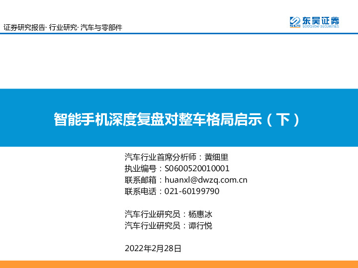汽车与零部件：智能手机深度复盘对整车格局启示（下）