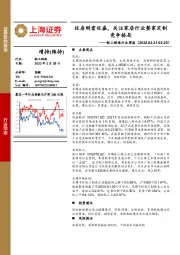轻工制造行业周报：住房刚需旺盛，关注家居行业整家定制竞争格局