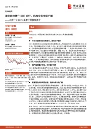 证券行业2021年度经营数据点评：盈利能力提升ROE向好，机构业务市场广阔