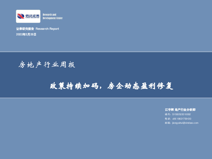 房地产行业周报：政策持续加码，房企动态盈利修复