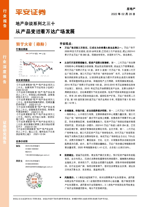 地产杂谈系列之三十：从产品变迁看万达广场发展