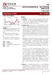 传媒行业周报:国际政局动荡拖累板块,国内互联网继续稳步发展