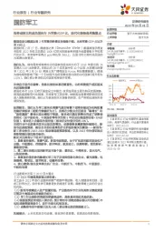 国防军工行业专题研究：局势或使北约成员国执行2%军费/GDP比，现代化装备是采购重点